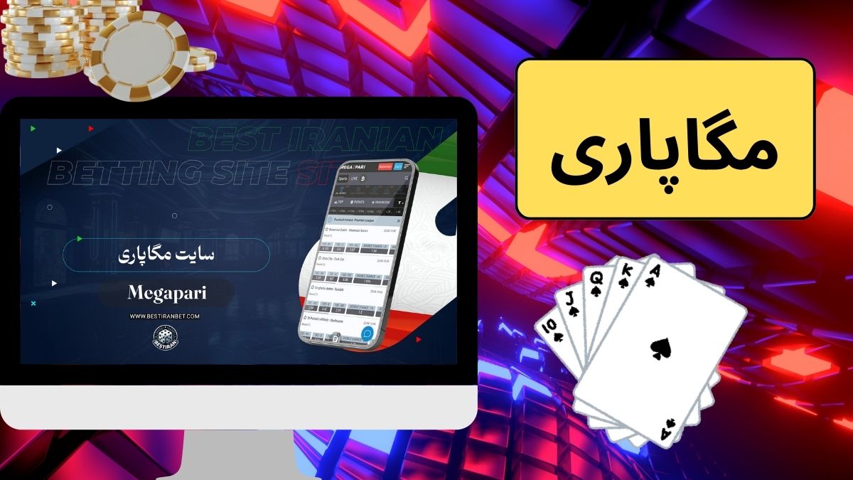 مگاپاری