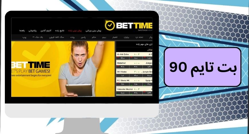 بت تایم 90