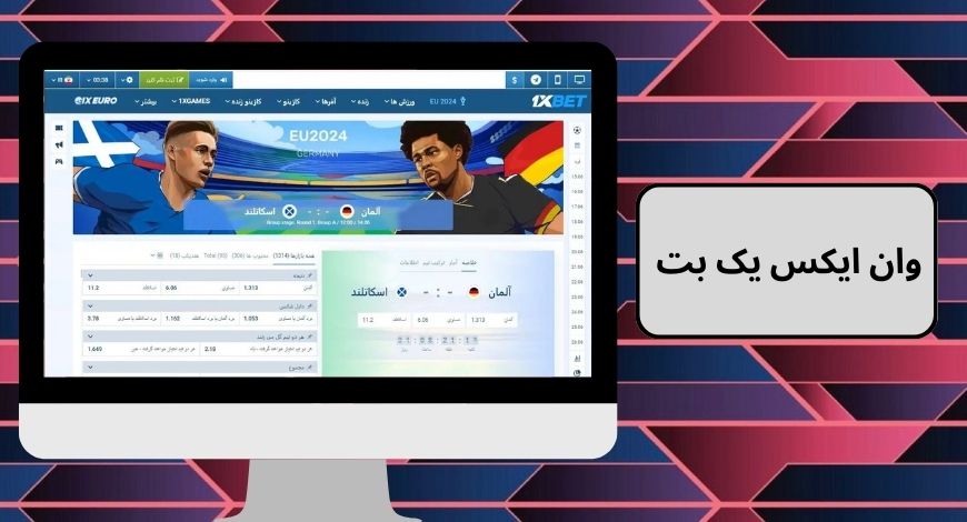 وان ایکس یک بت