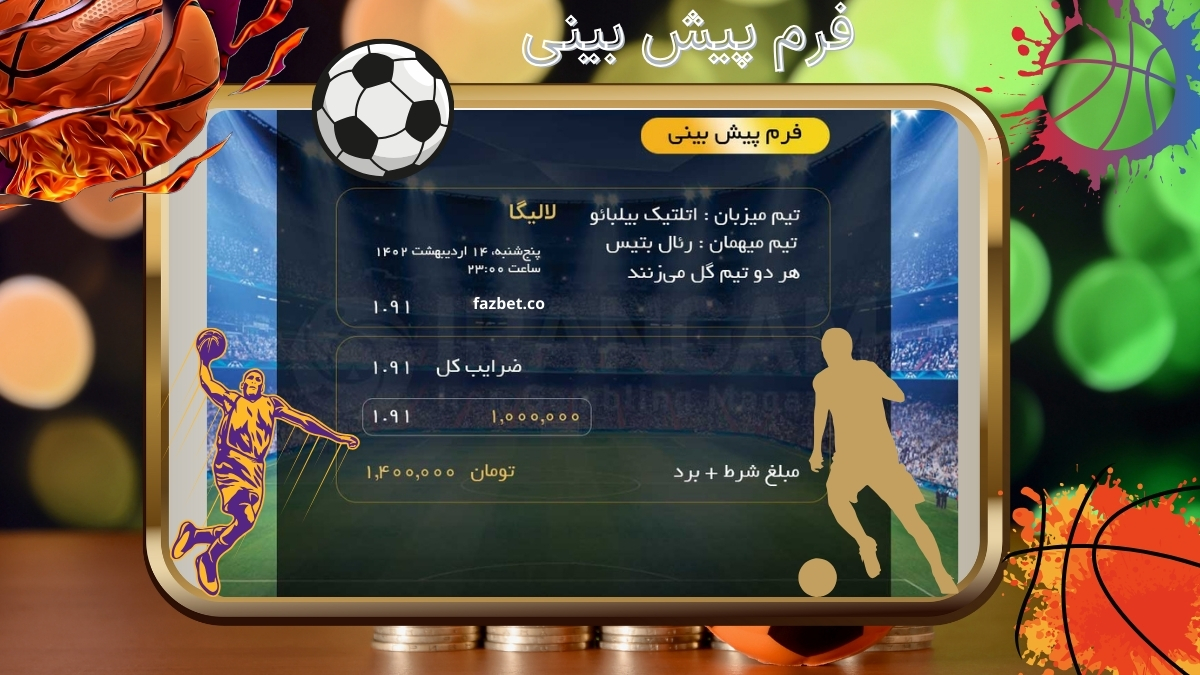 فرم پیش بینی