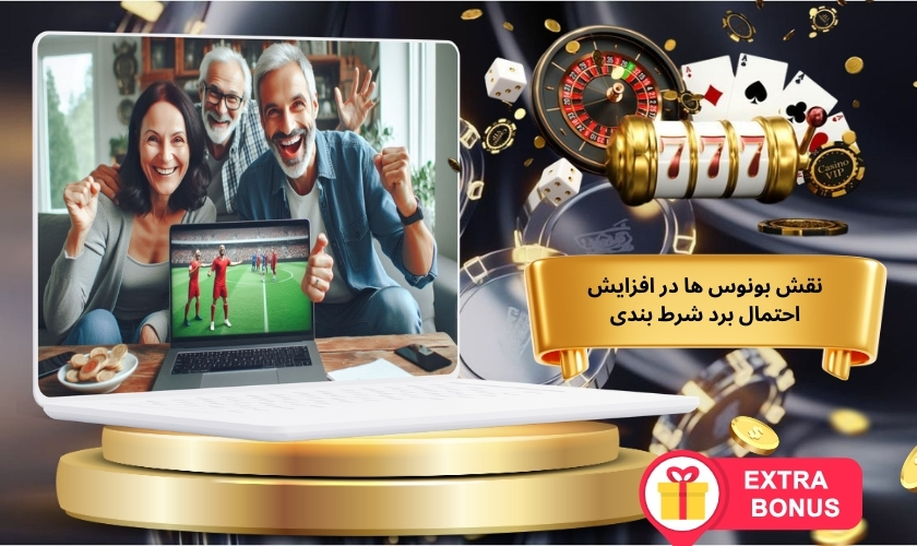 نقش بونوس‌ ها در افزایش احتمال برد شرط بندی