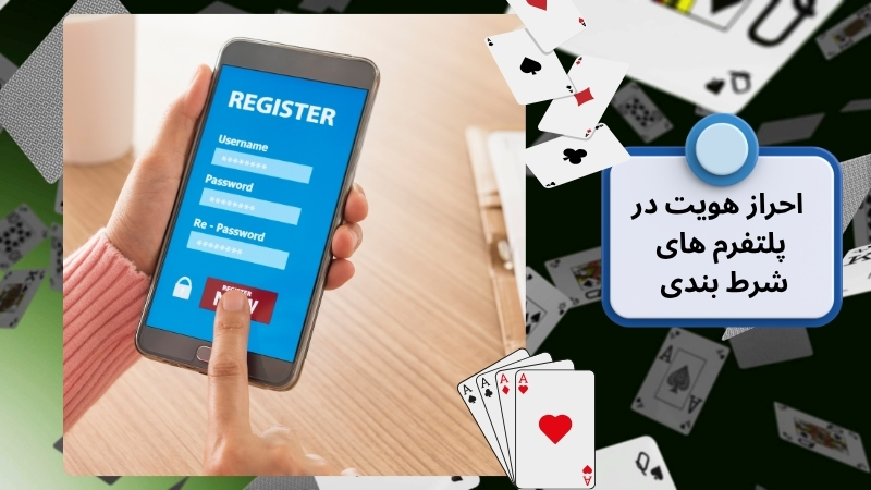 احراز هویت در این پلتفرم ها را جدی بگیرید!