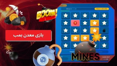 بازی معدن بمب