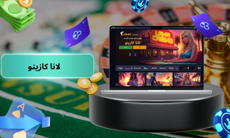 لانا کازینو