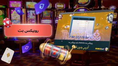 روبیکس بت