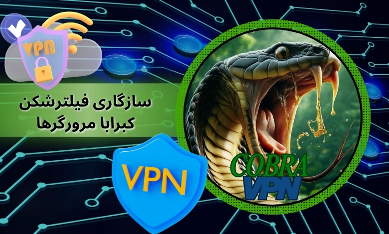 بررسی سازگاری cobra vpn با مرورگرها