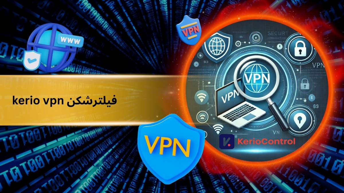 kerio vpn فیلترشکن