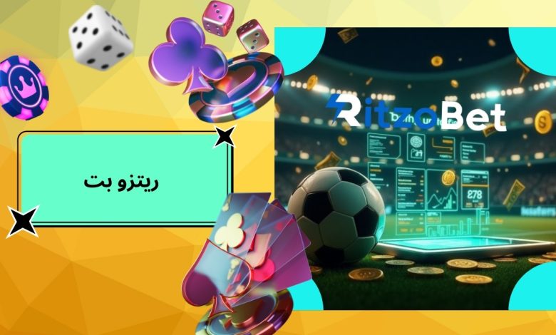 ریتزو بت