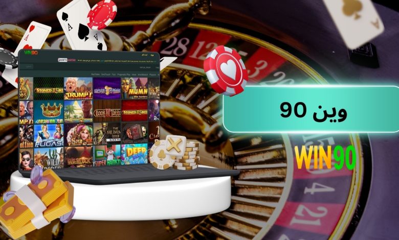 وین 90