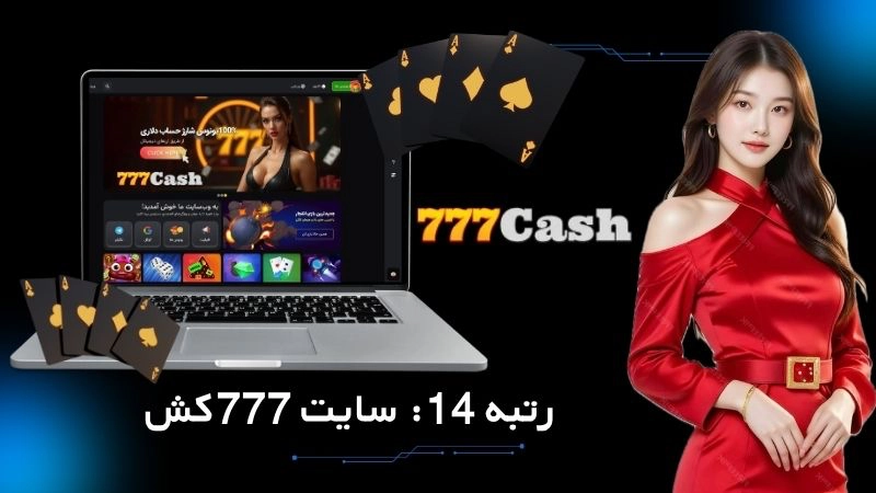 سایت 777کش