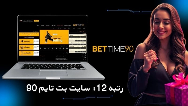 بت تایم 90
