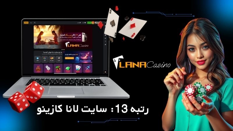 لانا کازینو